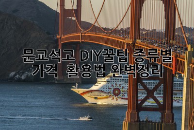 문교석고🎨 DIY꿀팁🍯 종류별 가격 & 활용법 완벽정리✨