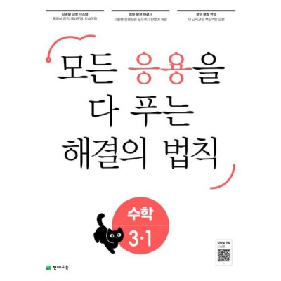 ✨응용해결의법칙3 파헤치기! 솔직 후기 & 꿀팁 대방출🍯