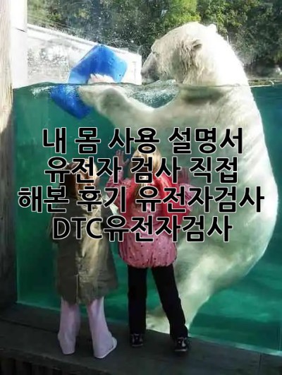 🧬 내 몸 사용 설명서, 유전자 검사 직접 해본 후기! #유전자검사 #DTC유전자검사