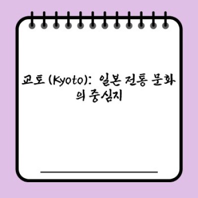 일본여행지 완벽 가이드: 지역별 특징, 추천 코스, 예산 & 준비물까지!