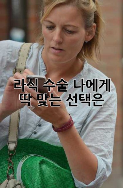 라식 수술, 나에게 딱 맞는 선택은? 🤔