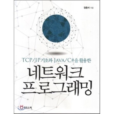 자바 네트워크 프로그래밍 정복! 🚀 솔직 후기 & 꿀팁 대방출 🍯